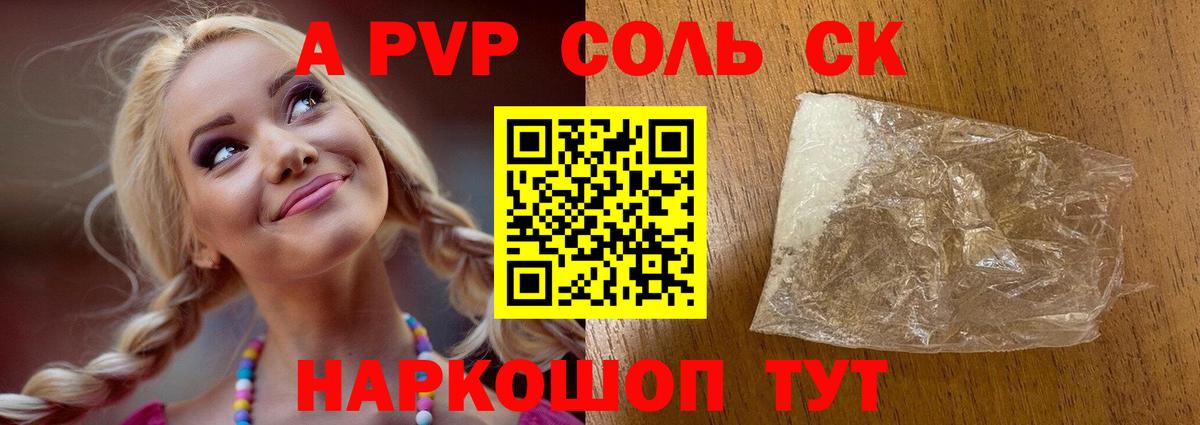 А ПВП Соль Карачаевск