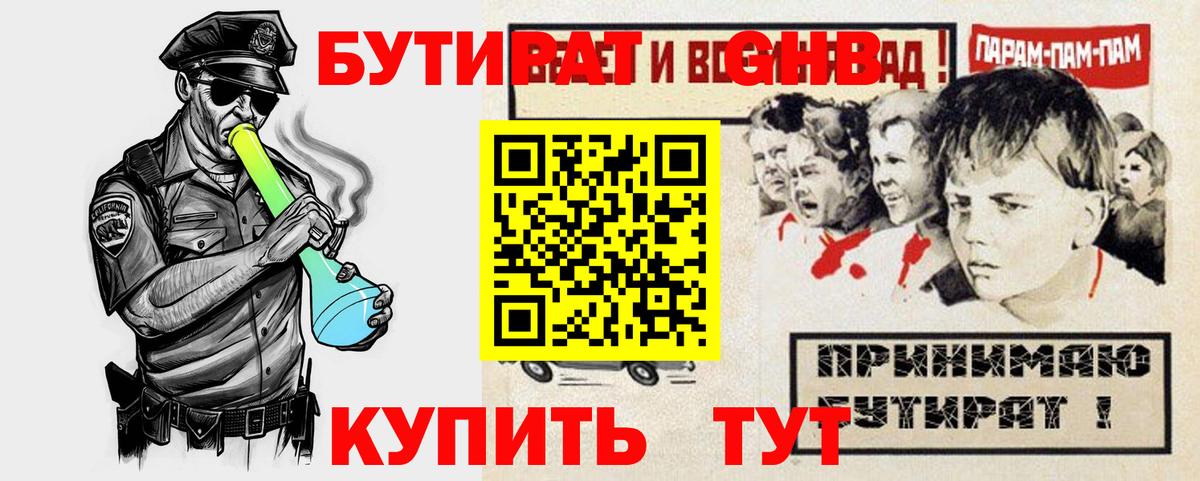 Бутират буратино Карачаевск