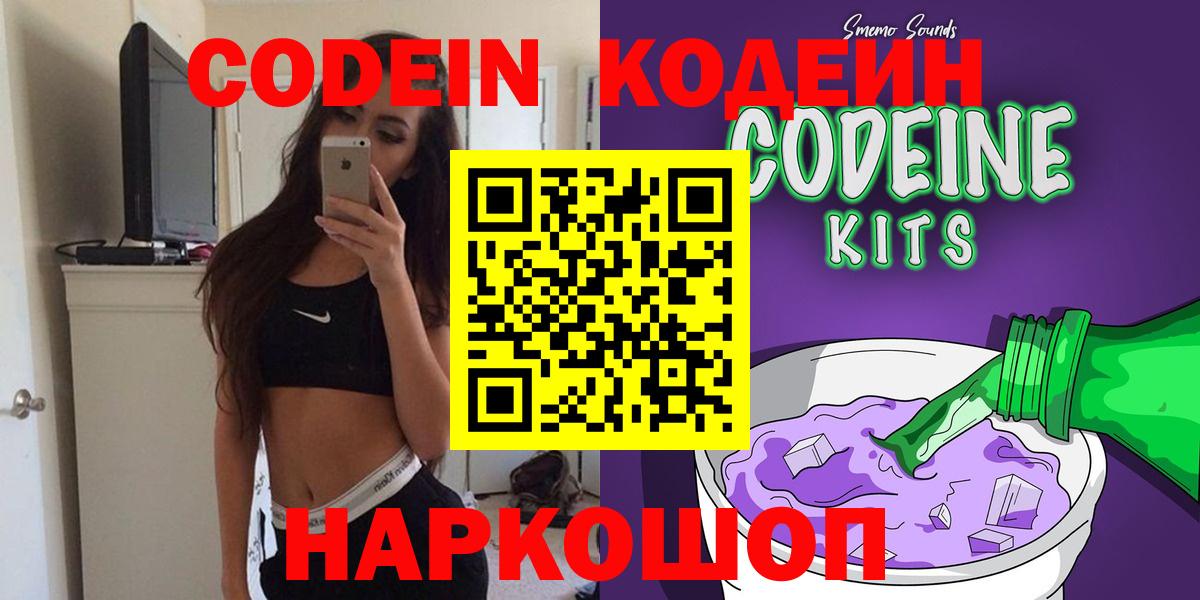 Кодеиновый сироп Lean Purple Drank Карачаевск