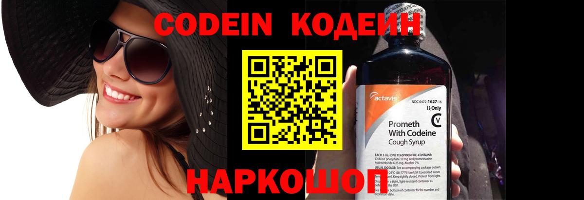 Кодеиновый сироп Lean Purple Drank  Codein Purple Drank  Карачаевск  Вход с VPN 