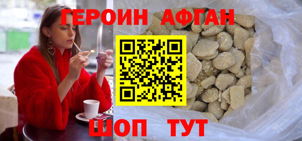 Героин  Вход с VPN  Карачаевск  ГЕРОИН Афган 