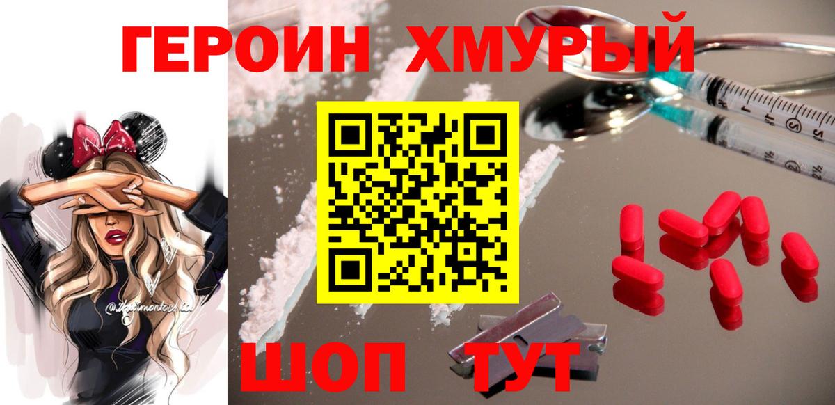 ГЕРОИН белый Карачаевск