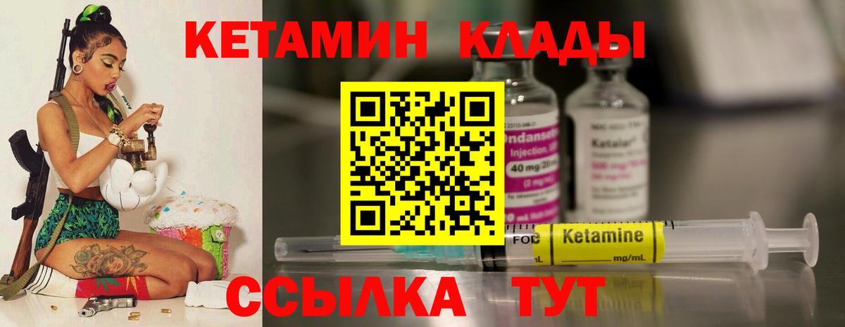 КЕТАМИН ketamine  Вход с VPN  Карачаевск 