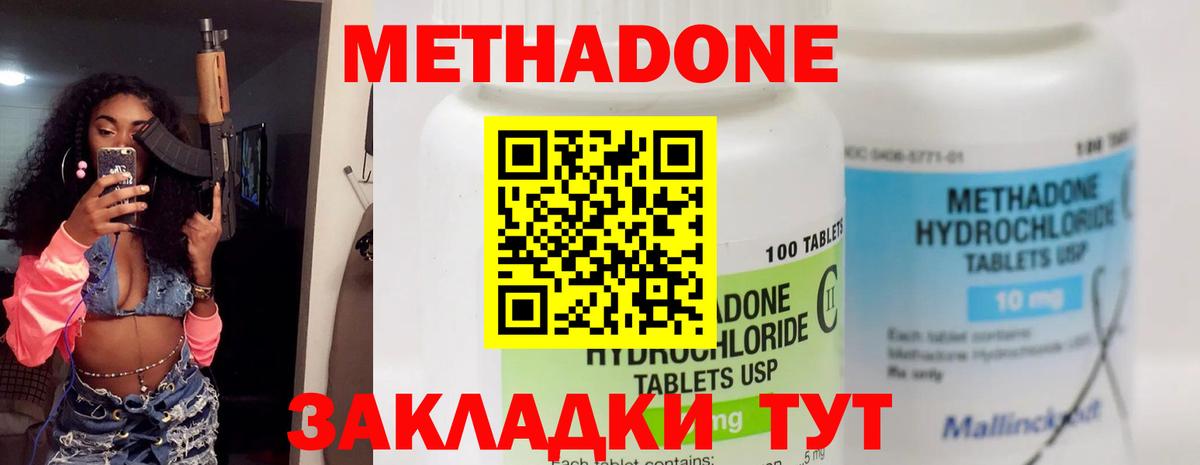 МЕТАДОН methadone  Вход с VPN  Карачаевск 